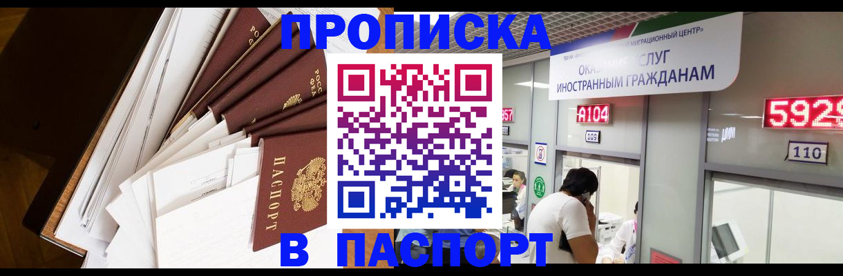 временная регистрация купить в Бабаево