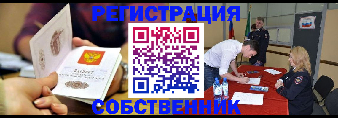 временная регистрация купить в Бабаево