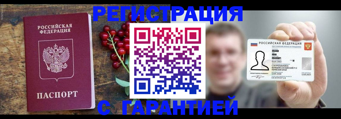 временная регистрация в Бабаево
