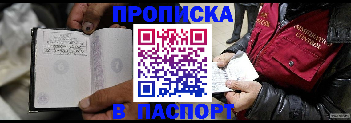 временная регистрация в Бабаево