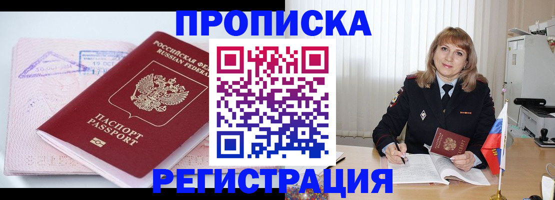 временная регистрация для школы в Бабаево