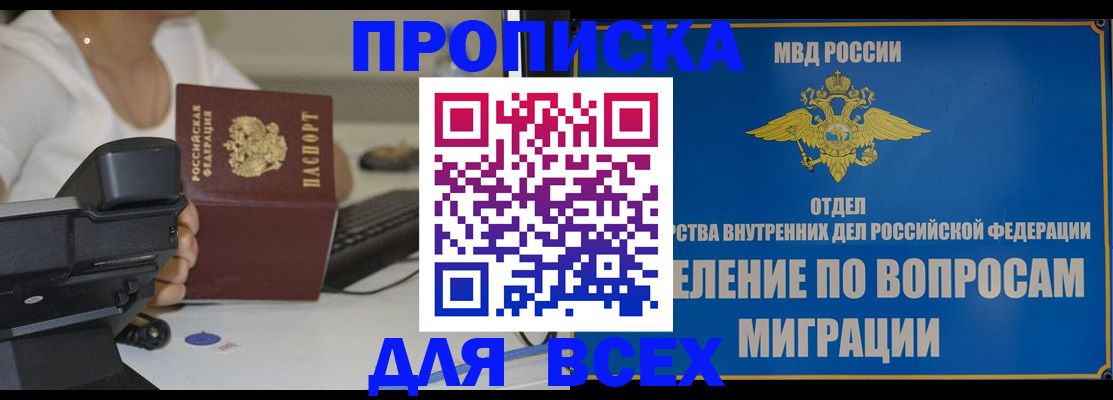 пропишу в квартире в Бабаево