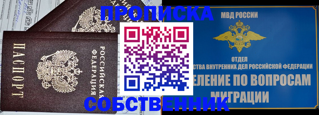 прописка в Бабаево